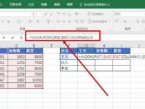 excel怎样用vlookup匹配多列数据