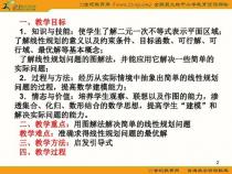 高中数学教学计划课件(5篇)