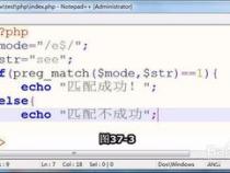 求PHP 的正则表达式 大全