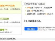 广东东莞市电信手机卡资费介绍