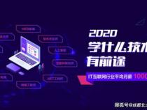 IT行业的就业前景怎么样