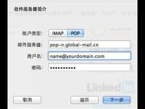 公司企业邮箱设置pop3 imap协议方法