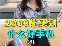 学生党买什么手机最好