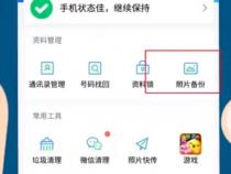 如何把旧手机的资料传到新手机上