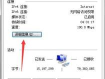 笔记本电脑IP地址怎么看
