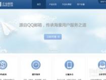 qq企业邮箱登陆首页
