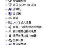 我的电脑属性配置里怎么没有显卡这一项