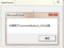 vba中如何调用公共函数