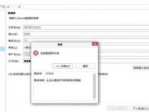 oracle 17410什么错