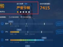 吃鸡多大内存