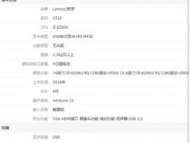 联想V310笔记本配置详解