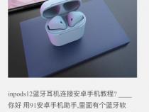 inpods12蓝牙耳机用法