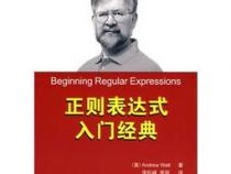 正则表达式入门经典的目录