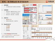 wind(万得)数据库怎么用