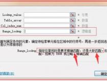 vlookup函数中模糊匹配和精确匹配的区别是什么