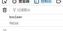JS的类型值转化为Boolean类型有哪些规则