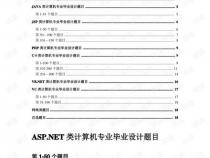 计算机专业毕业设计总结