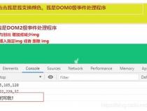 js原生addEventListener绑定事件注意事项