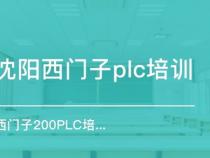 全国十大plc培训机构