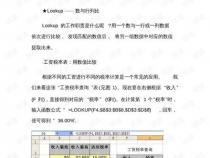 lookup与vlookup的区别是什么