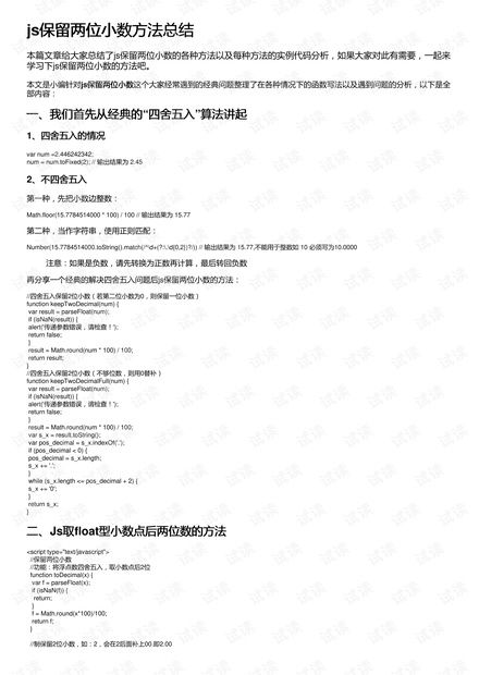 js保留两位小数总结