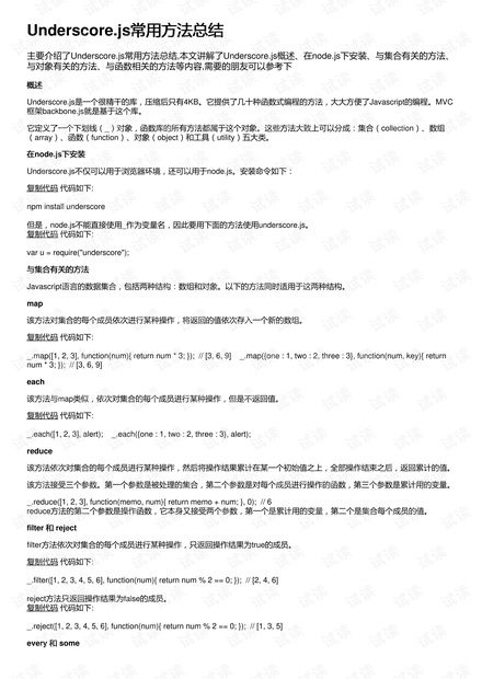 Underscore.js常用方法总结_其它