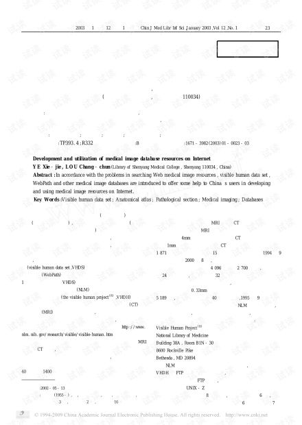 常用的医学数据库和网络医学资源有哪些