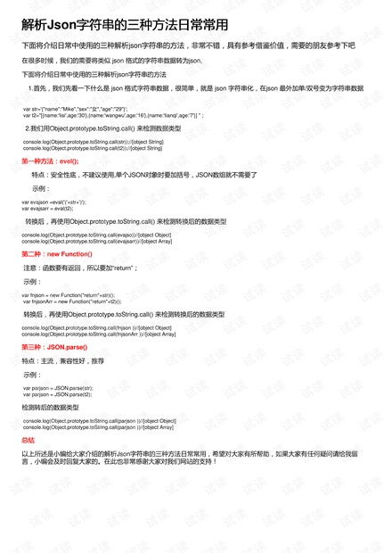 解析json的3种方法