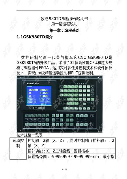 广州数控操作编程代码