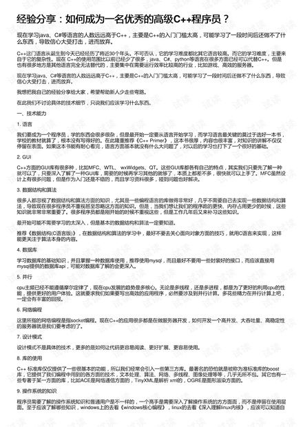 如何成为一个C++高级程序员