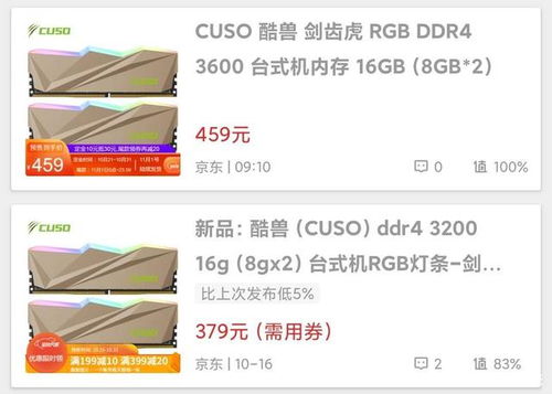台式机内存条16G内存条一般多少钱