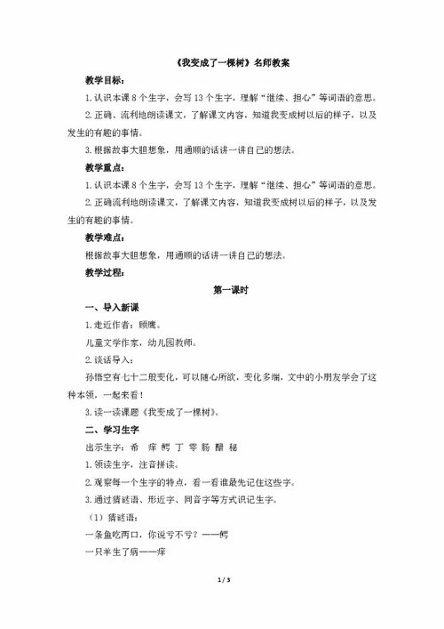 我要变成一棵树评课稿