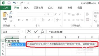 在excel中的daverage函数中,如果有三个条件,操作域该如何选择