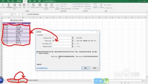 Excel Vlookup函数怎么用