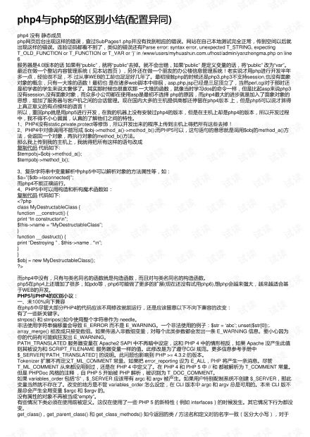php5和php4的区别