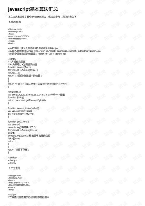 Js基础算法有哪些