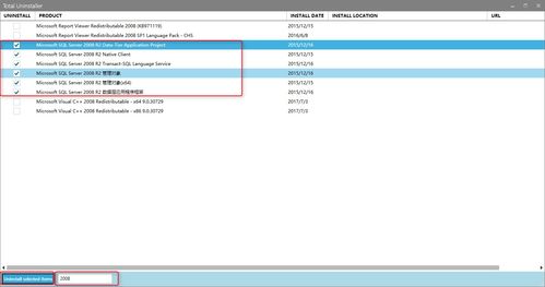 sql server 2008r2怎么卸载