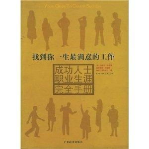 成功人士的职业生涯规划