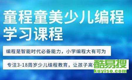 在线学少儿编程哪个好靠谱的少儿编程机构有哪些