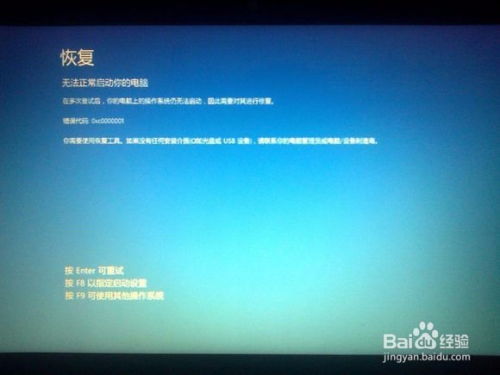 Win10无法开机显示：你的电脑未正确启动