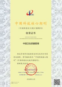 什么叫中国核心期刊数据库收录期刊