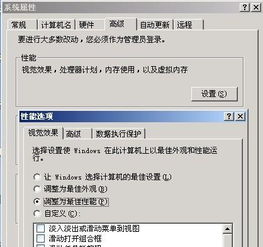 如何设置笔记本电脑的电脑性能为最佳状态