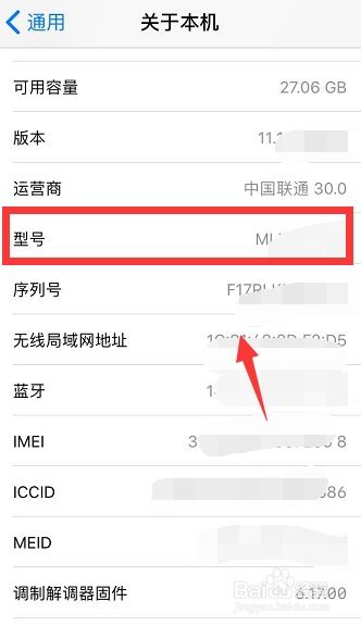 怎么查自己的手机是什么型号
