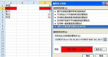 excel中如何令vlookup匹配的数值改变颜色