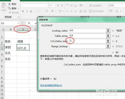 excel 做join操作(关联操作) vlookup函数介绍