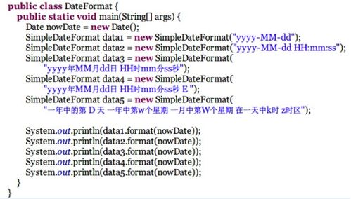 java中SimpleDateFormat解析日期格式的问题