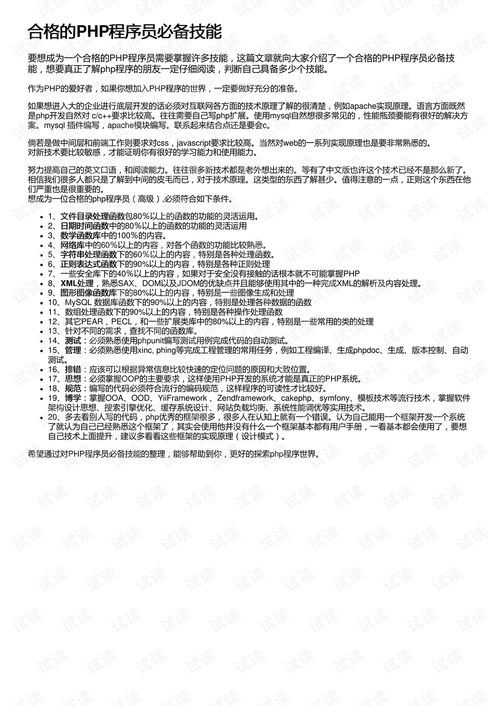 php工程师 需要具备哪些技术