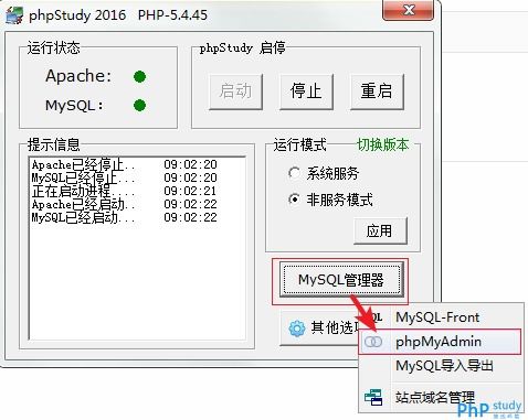 怎么使用phpStudy导入数据库