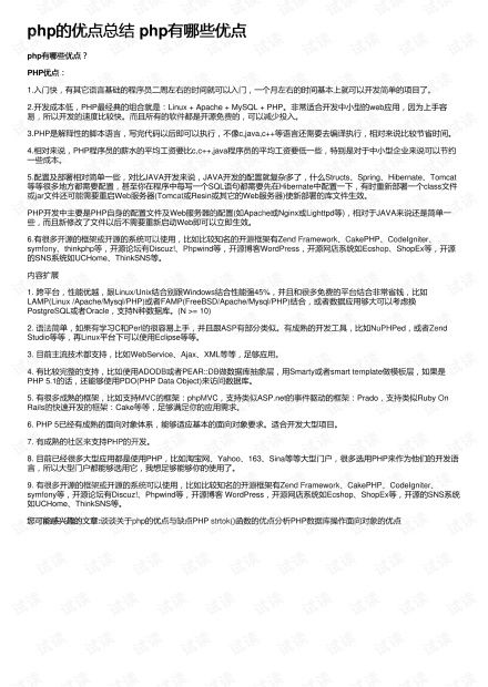 php的优点总结 php有哪些优点