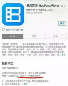 暴风影音程序更新称杀程序员祭天是什么小幽默